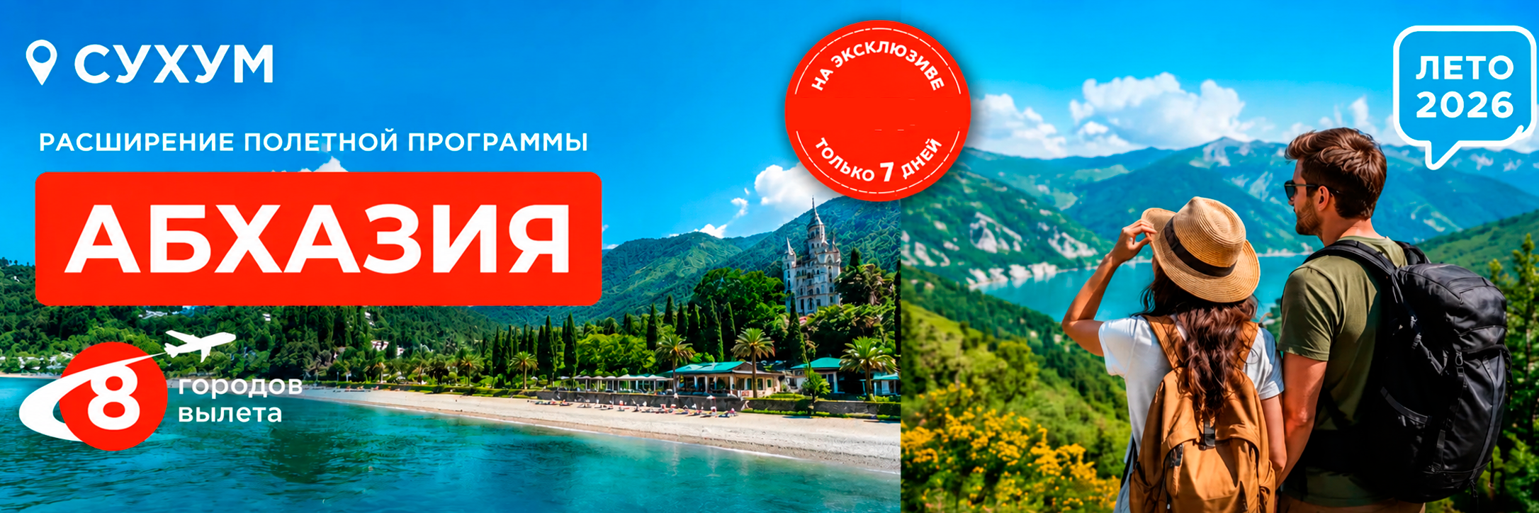 Пегас Абхазия