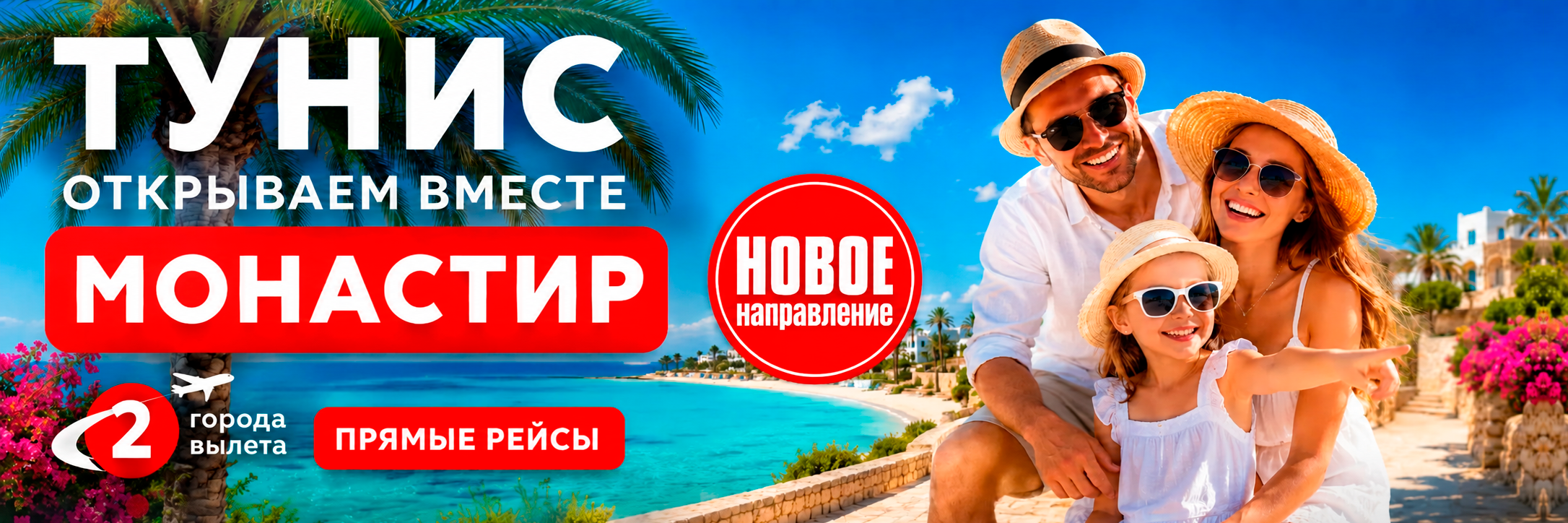 Тунис Пегас